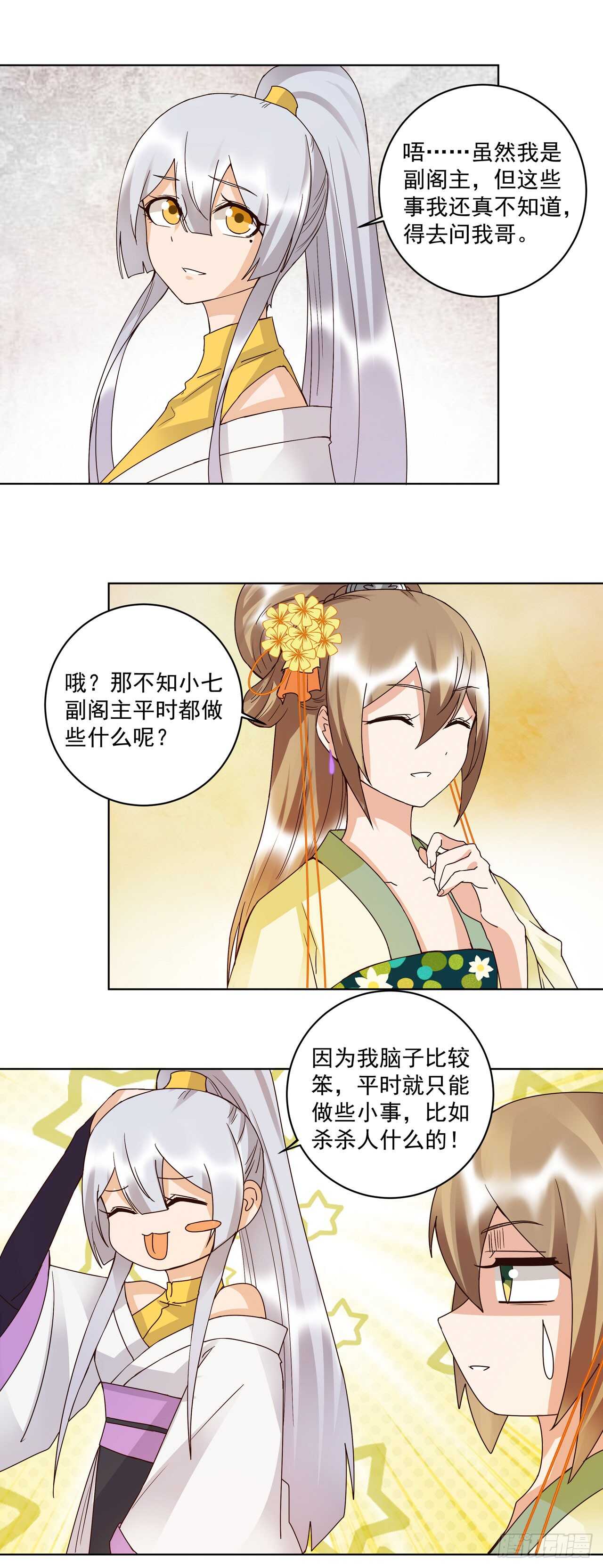 第134话 质问-第133话