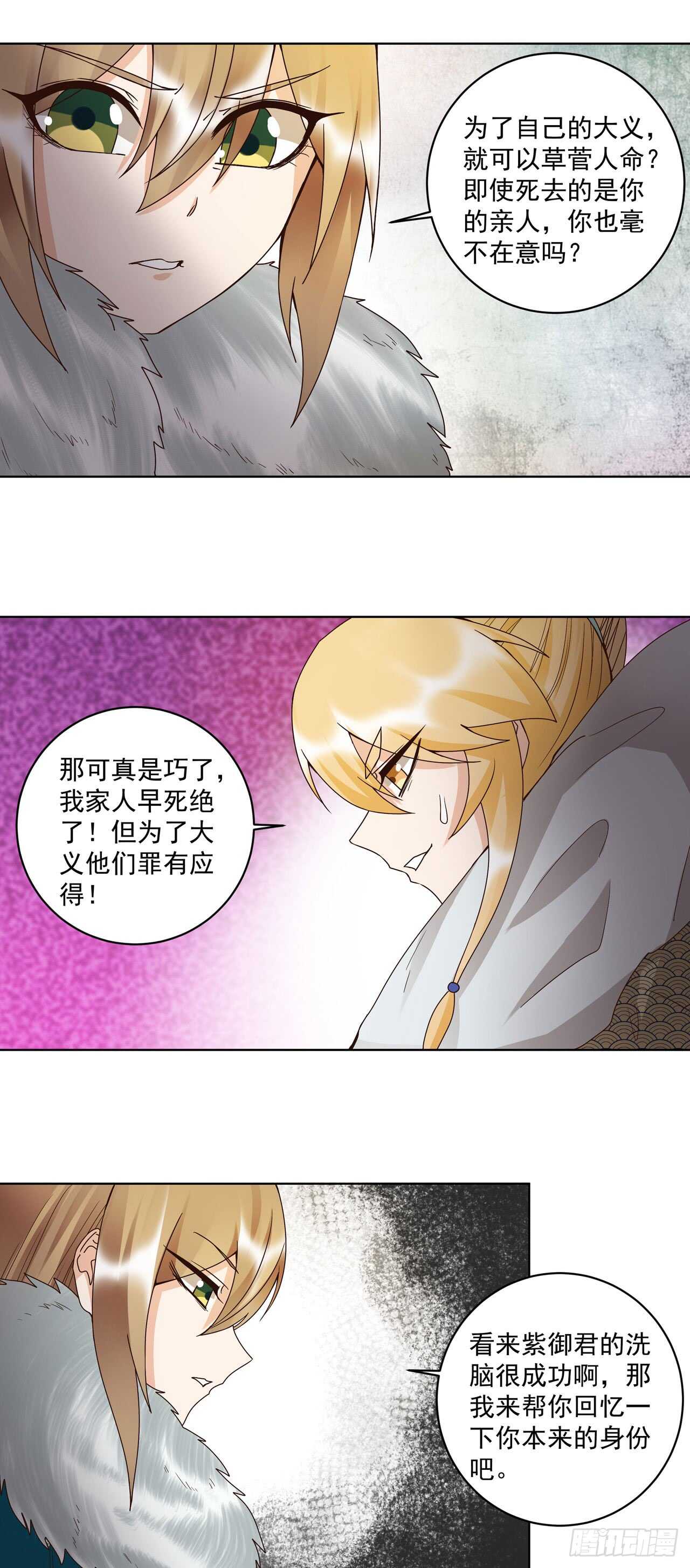 第138话 紫御君-第137话