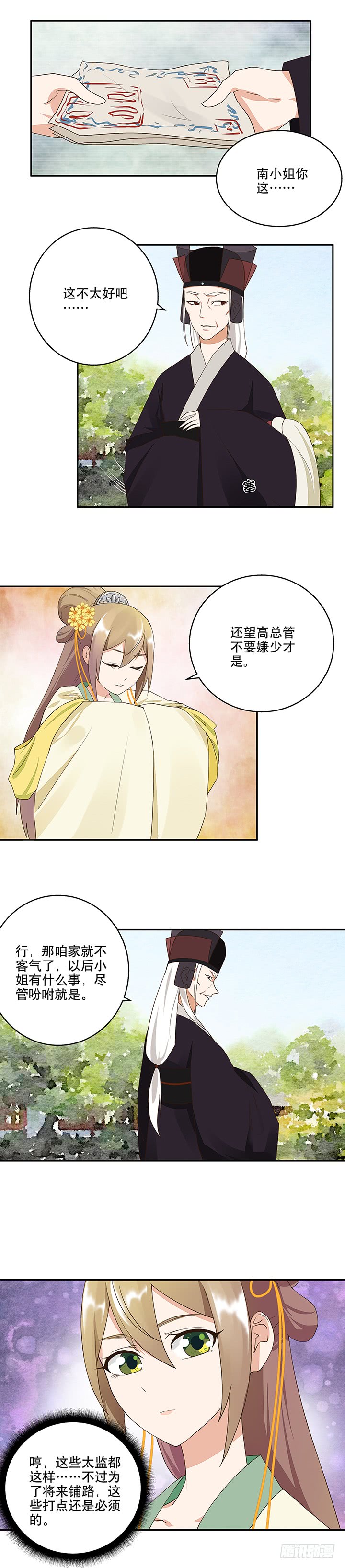 第15回进宫-第15话