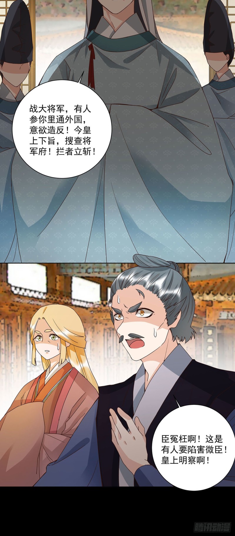 第143话 战家之祸-第141话