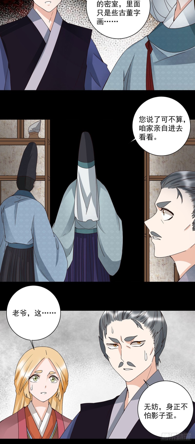 第143话 战家之祸-第141话