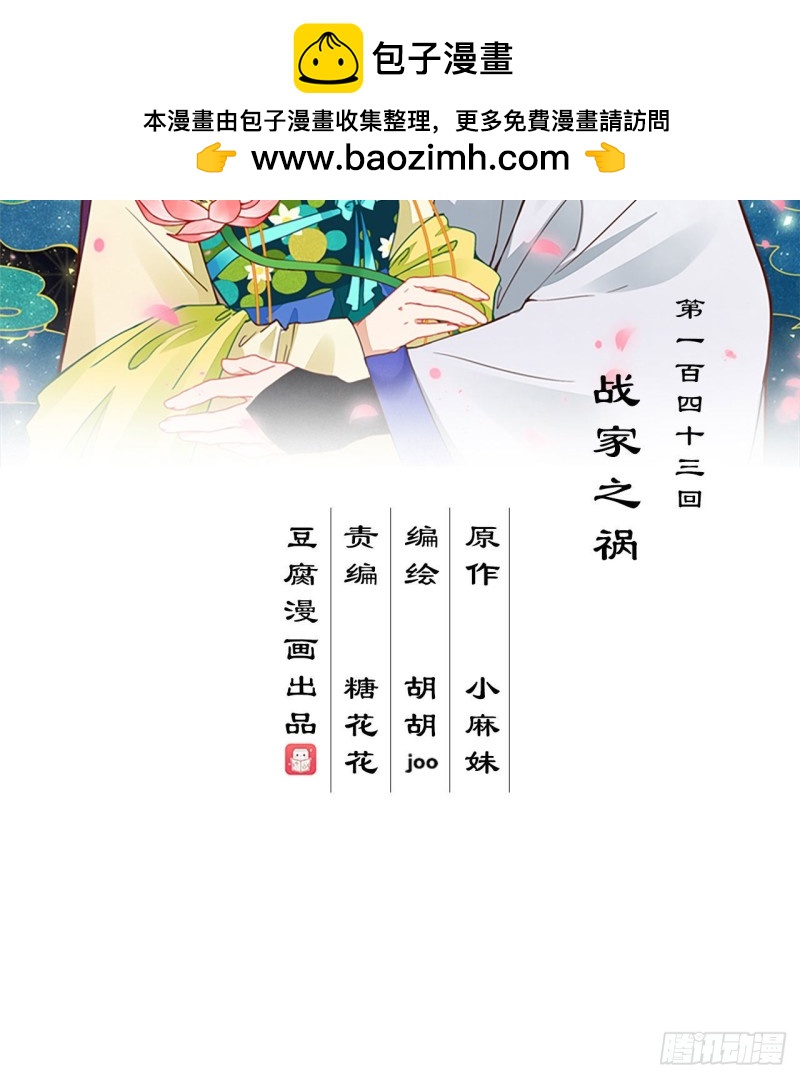 第143话 战家之祸-第141话