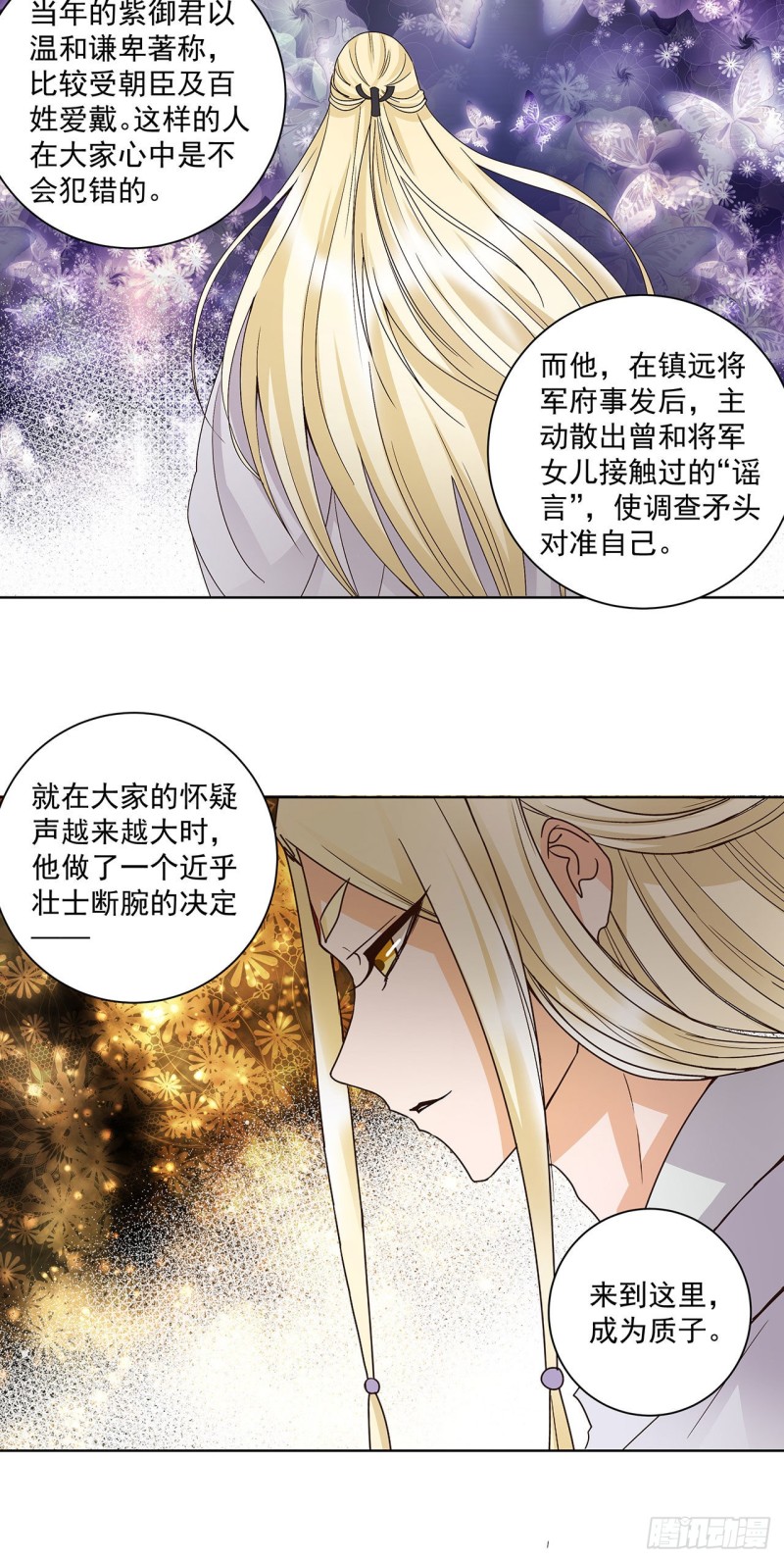 第143话 战家之祸-第141话