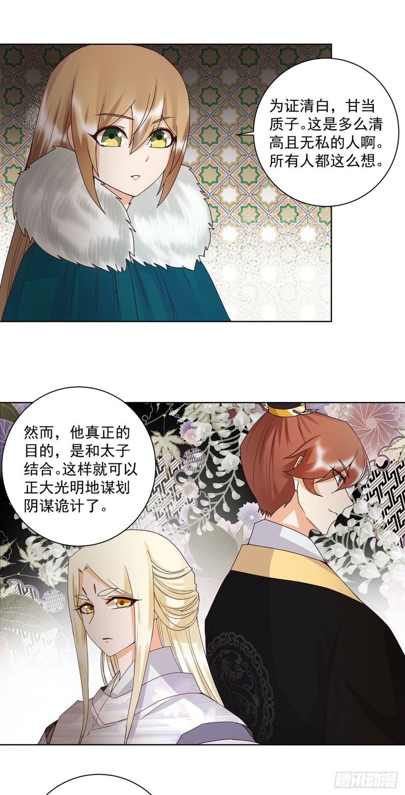 第143话 战家之祸-第141话