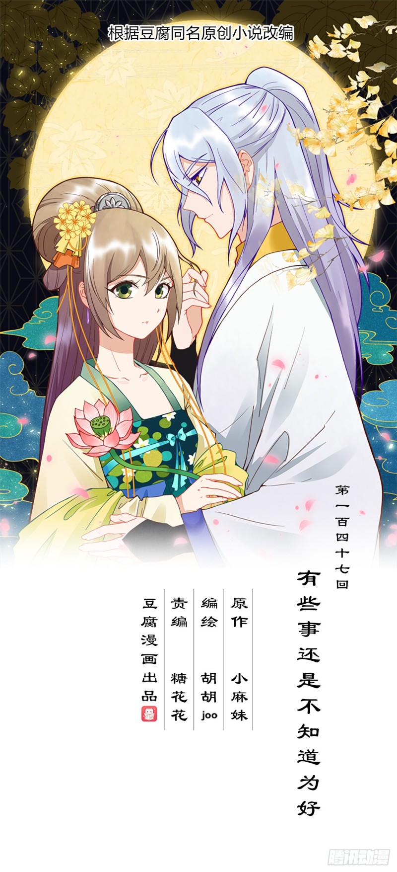 第147话 有些事还是不知道好-第145话