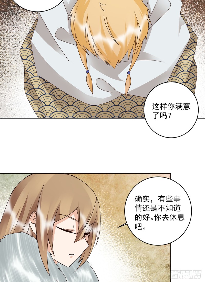 第147话 有些事还是不知道好-第145话