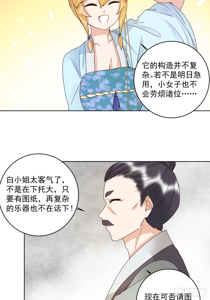 第149回 白小蛮的小提琴-第147话