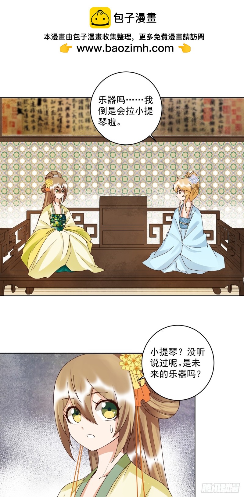 第149回 白小蛮的小提琴-第147话