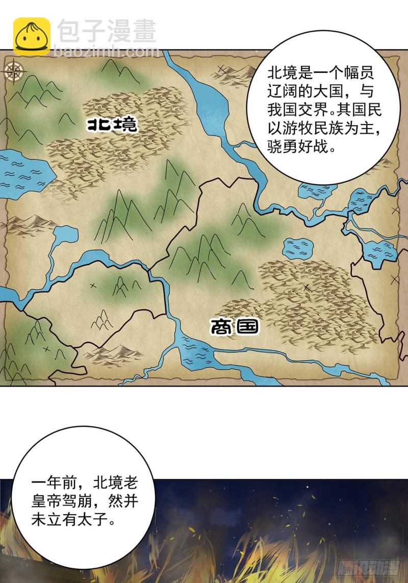 第159回 和亲-第157话