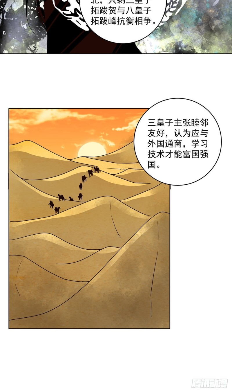 第159回 和亲-第157话