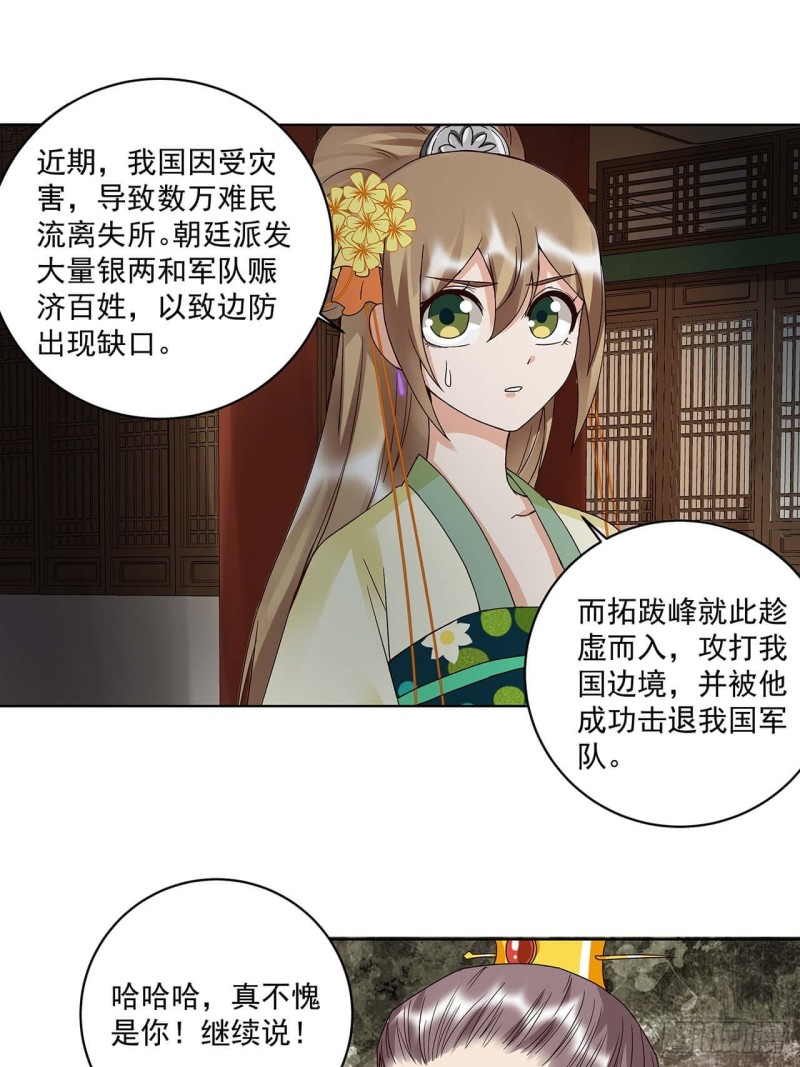 第159回 和亲-第157话