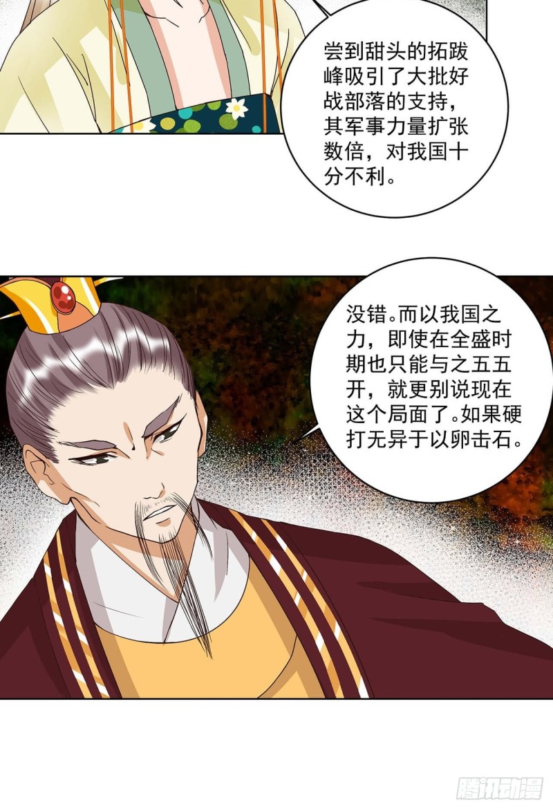 第159回 和亲-第157话