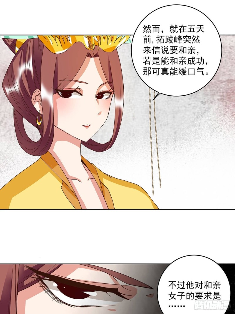 第159回 和亲-第157话