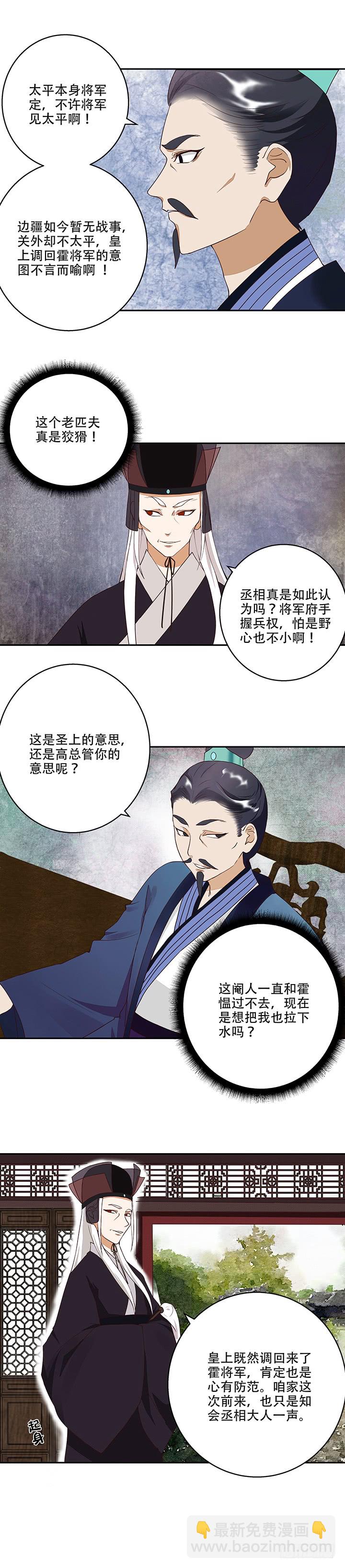 第17回丞相-第17话