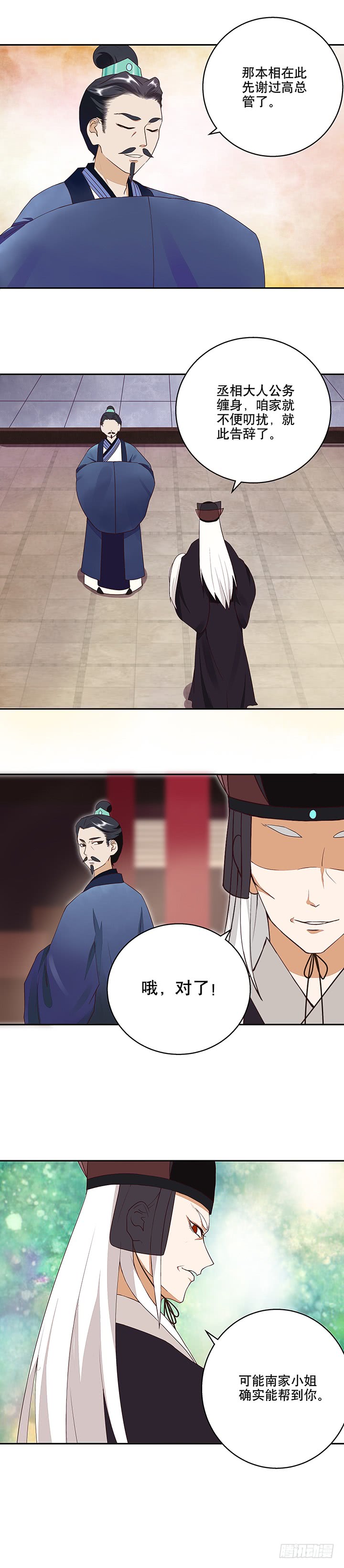 第17回丞相-第17话