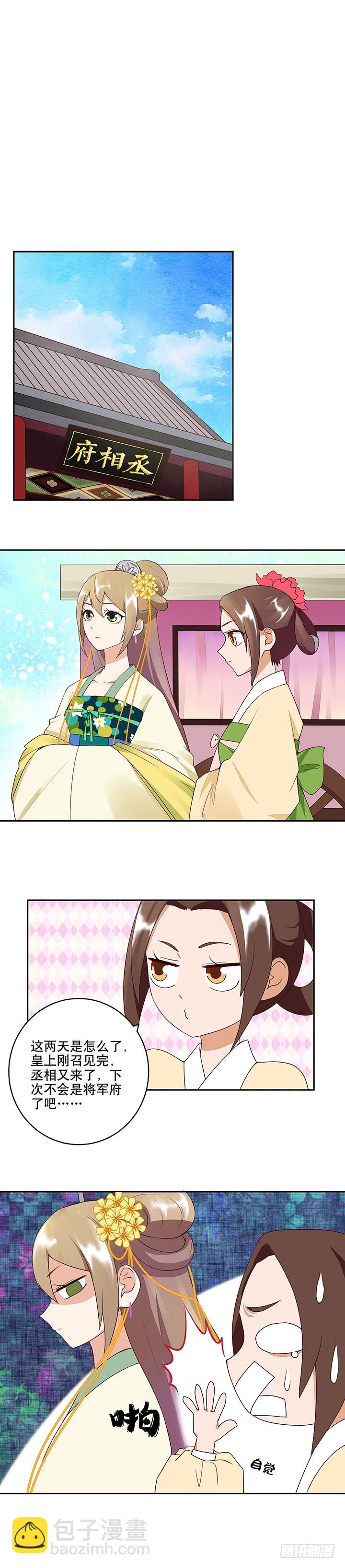 第17回丞相-第17话