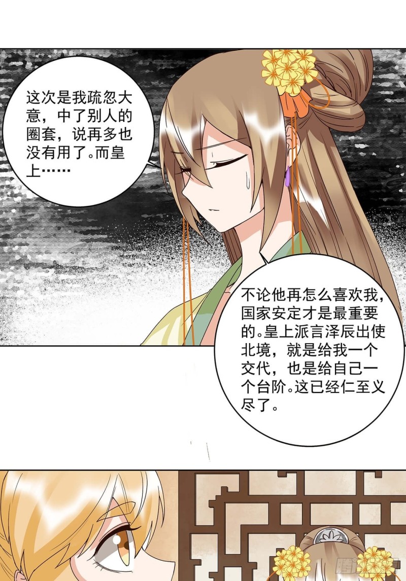 第161回 诺言与抉择-第159话