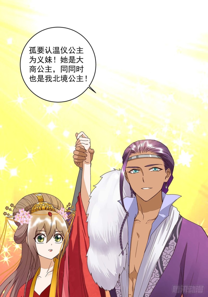 第183回 北境公主-第173话