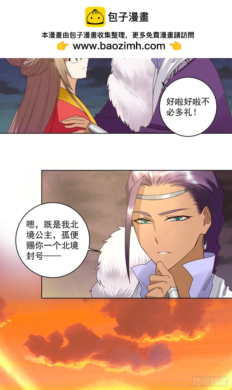 第183回 北境公主-第173话