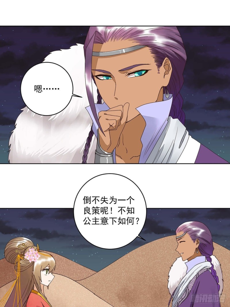 第183回 北境公主-第173话