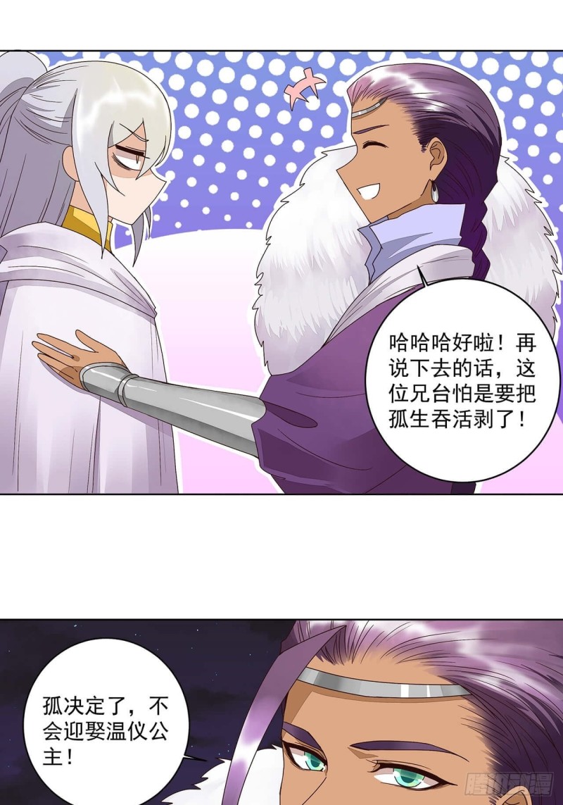 第183回 北境公主-第173话