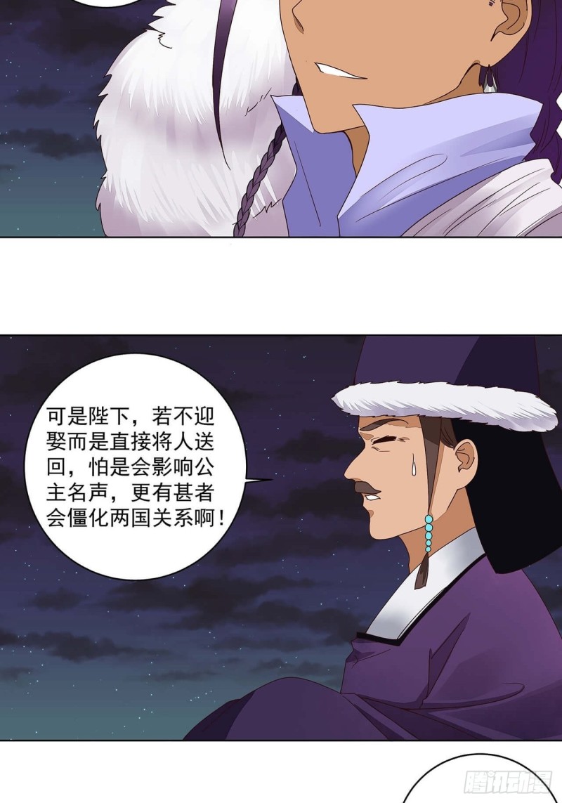 第183回 北境公主-第173话