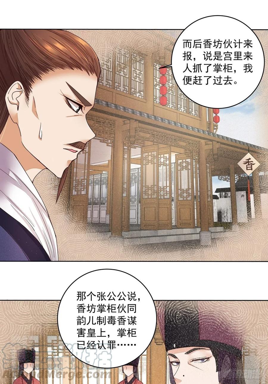 第193回 赐死！？-第183话