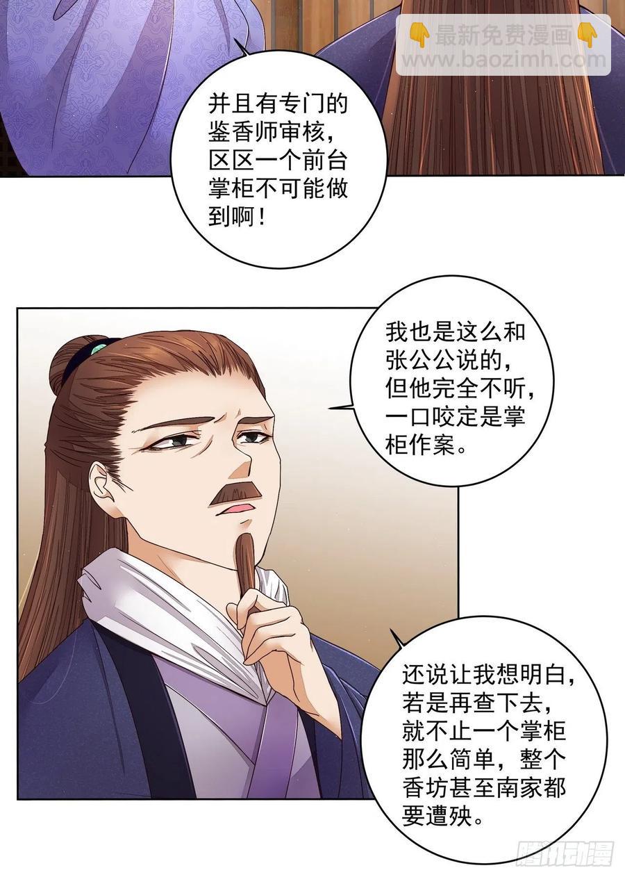 第193回 赐死！？-第183话