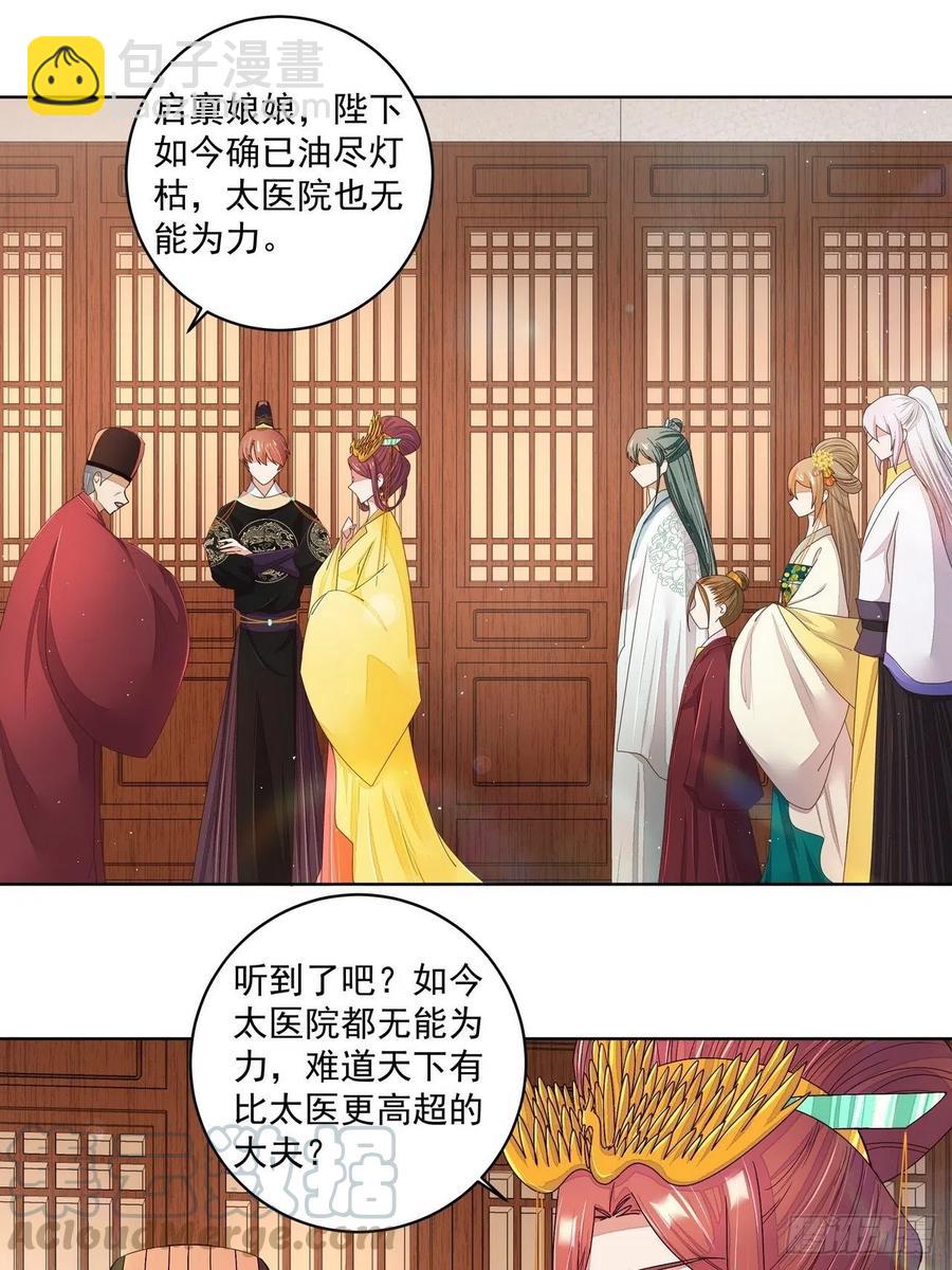 第197回 云游子-第187话