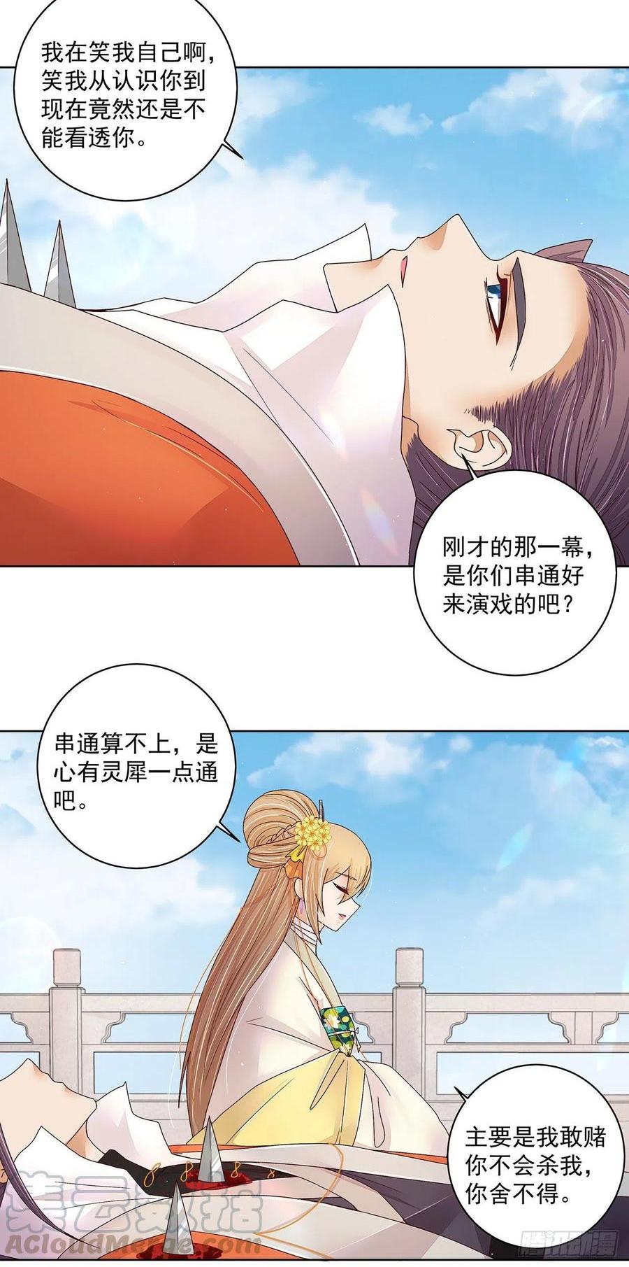 第209回 没得到天下也没了你-第199话