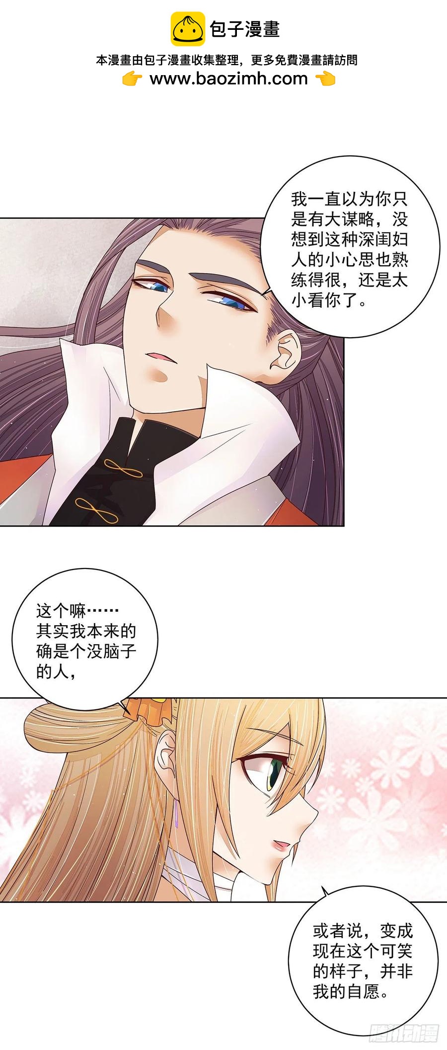 第209回 没得到天下也没了你-第199话