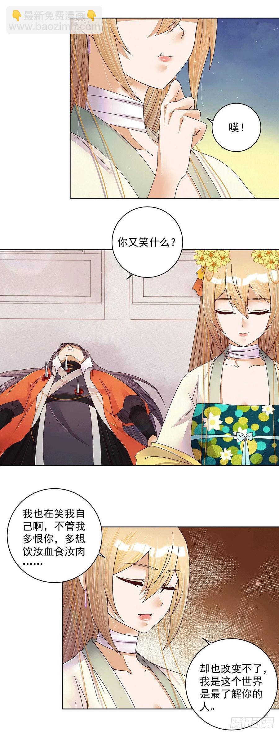 第209回 没得到天下也没了你-第199话