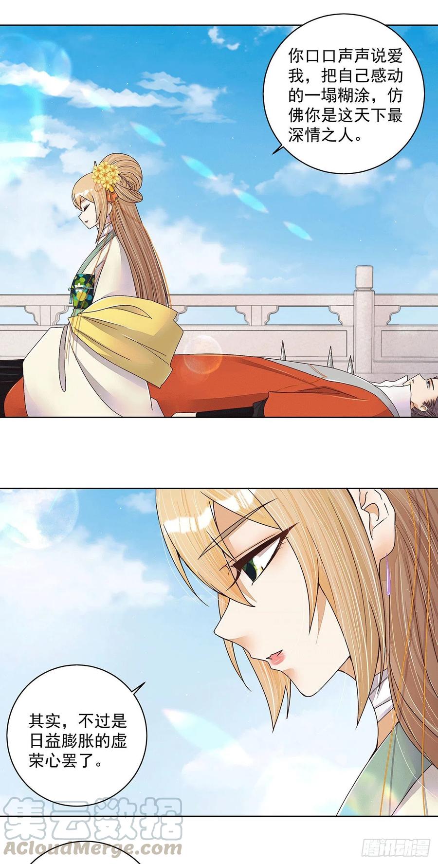 第209回 没得到天下也没了你-第199话