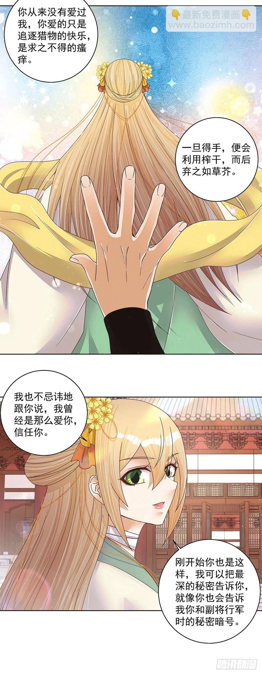 第209回 没得到天下也没了你-第199话