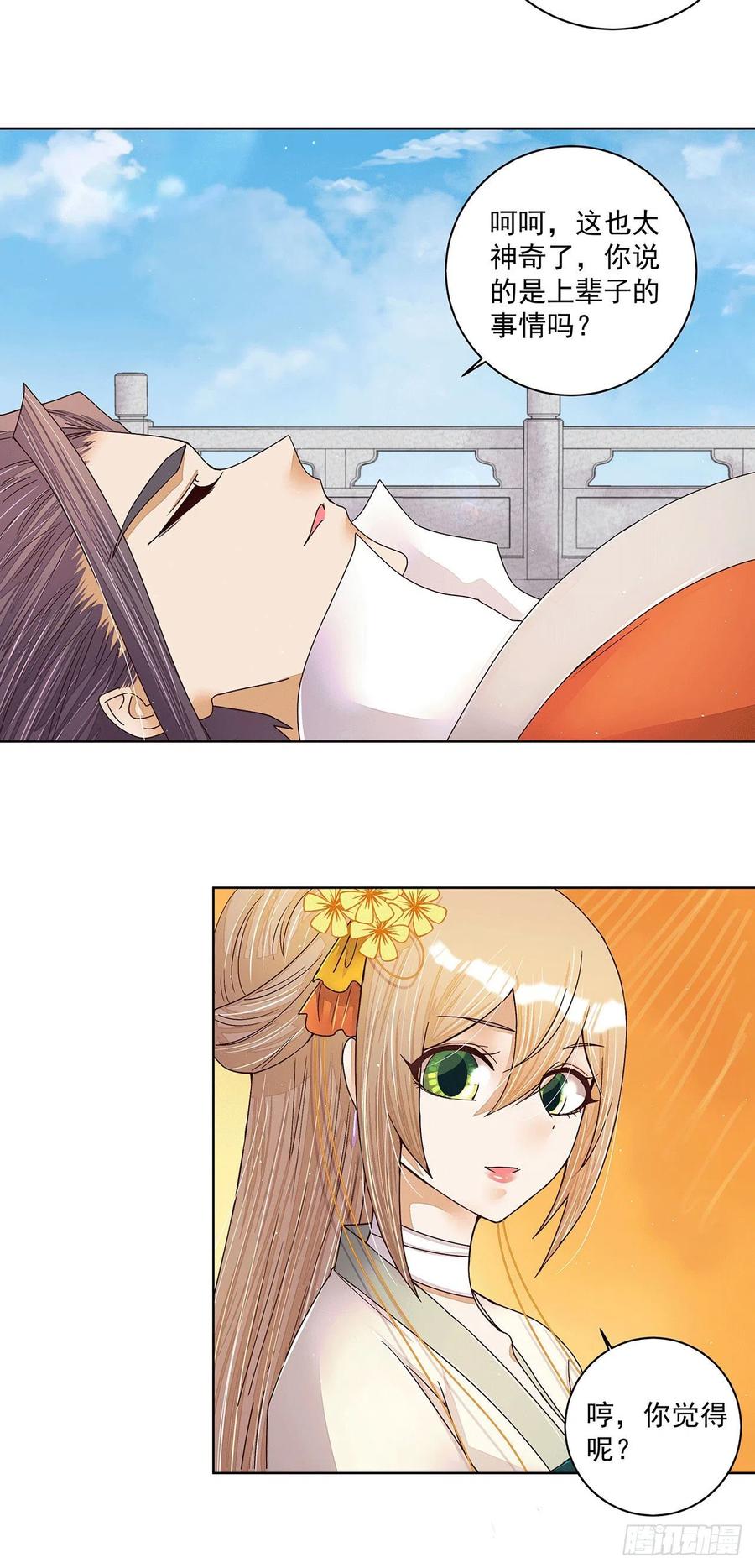 第209回 没得到天下也没了你-第199话