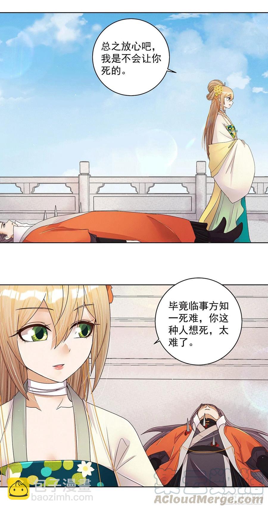 第209回 没得到天下也没了你-第199话