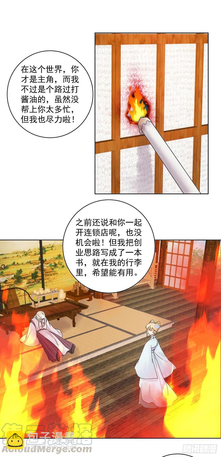 第211回 永别啦，朋友-第201话