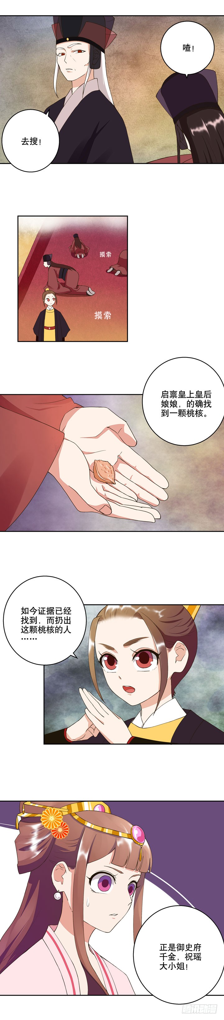 第23回桃核-第23话