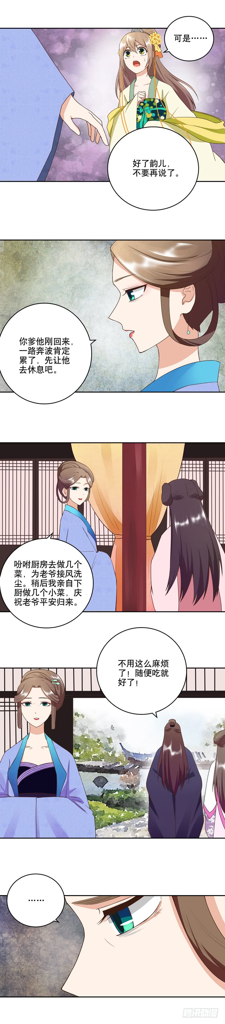 第29回杨柔-第29话