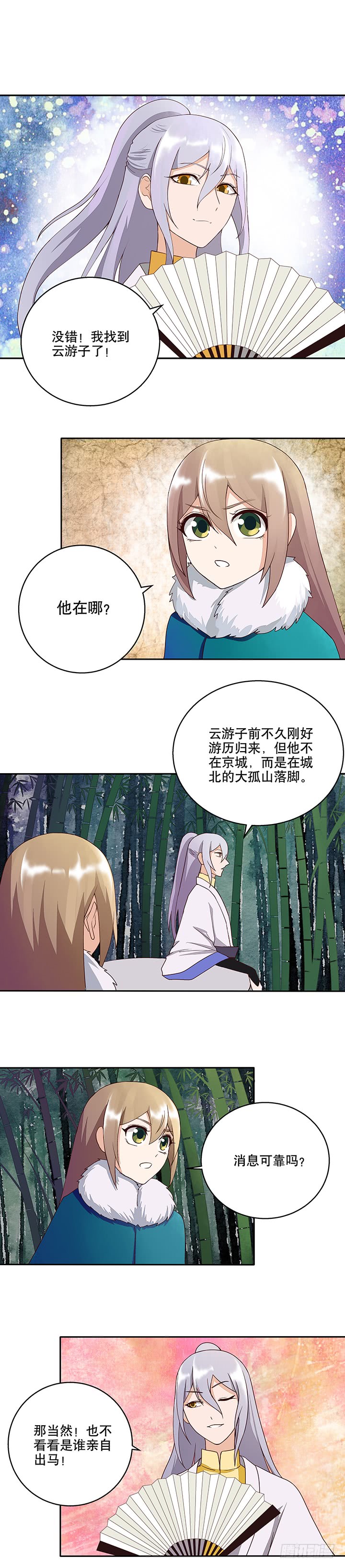 第31回云游子的下落-第31话