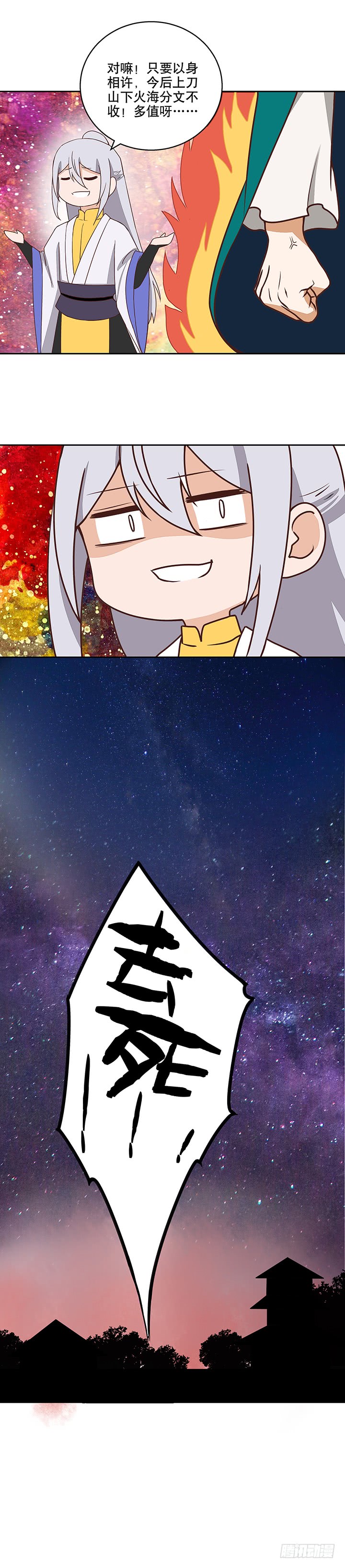 第33回疑点-第33话