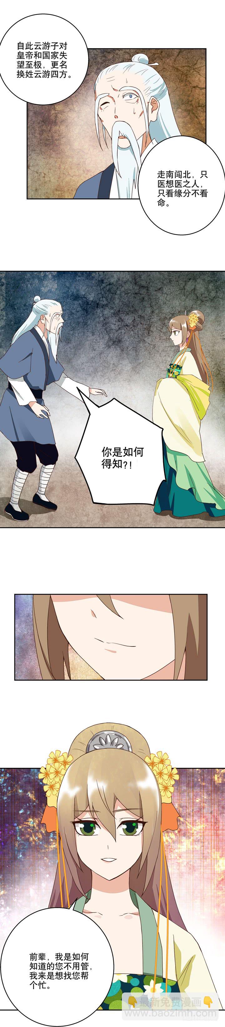 第34回云游子-第35话