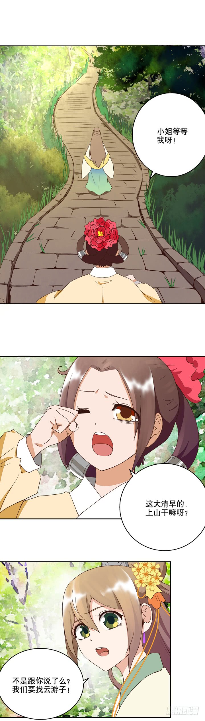 第34回云游子-第35话