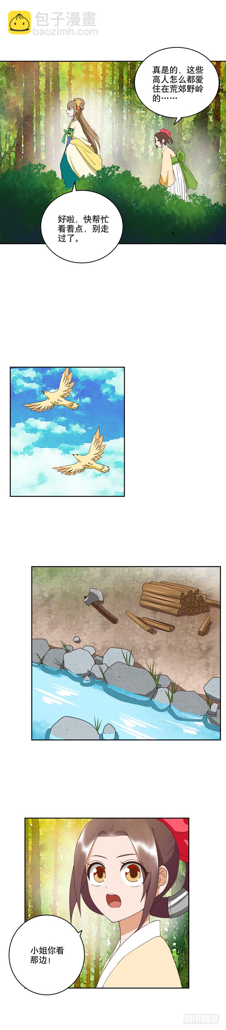 第34回云游子-第35话