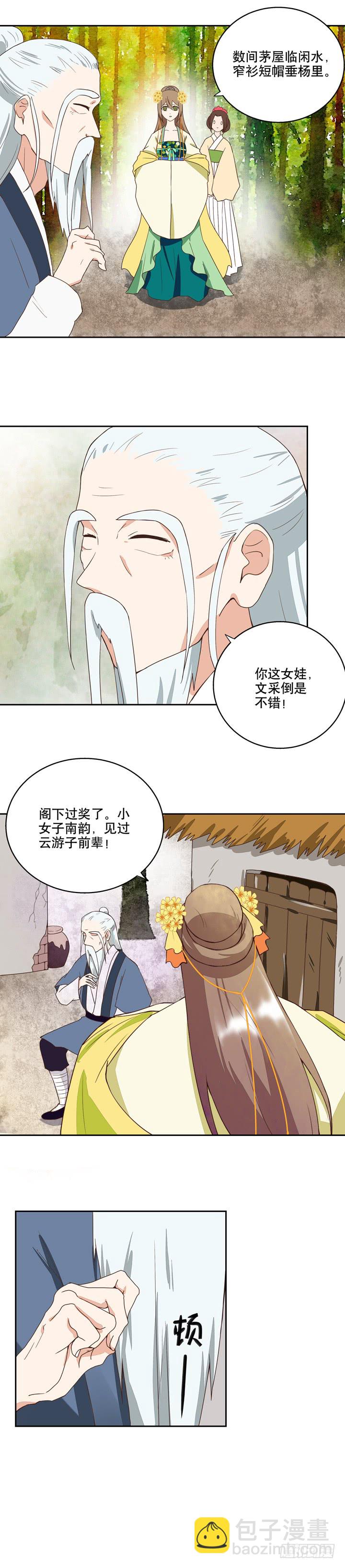 第34回云游子-第35话