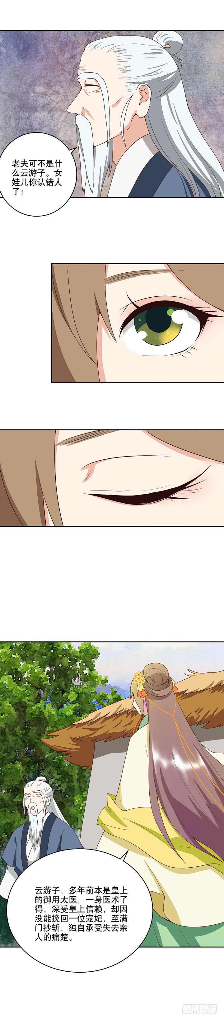 第34回云游子-第35话