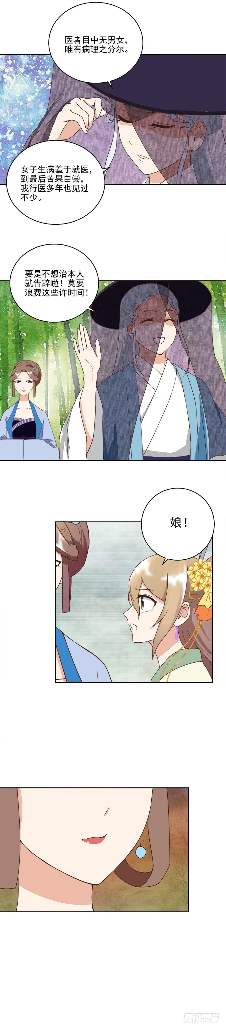 第36回为娘看诊-第37话