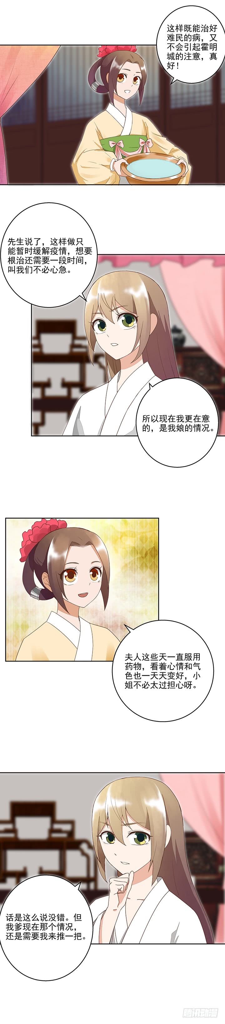 第38回缓解疫情-第39话