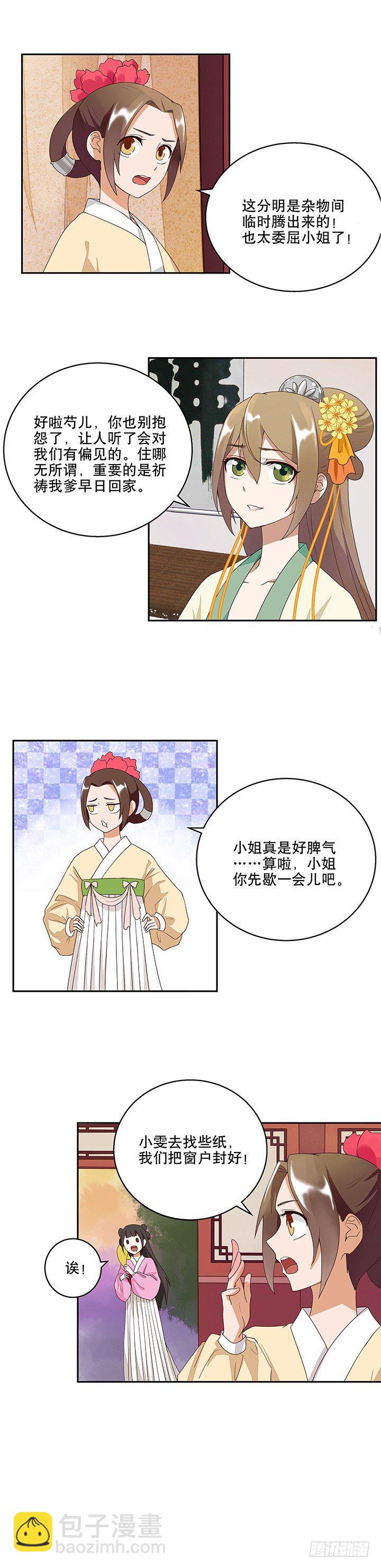 第5回万恩寺-第5话