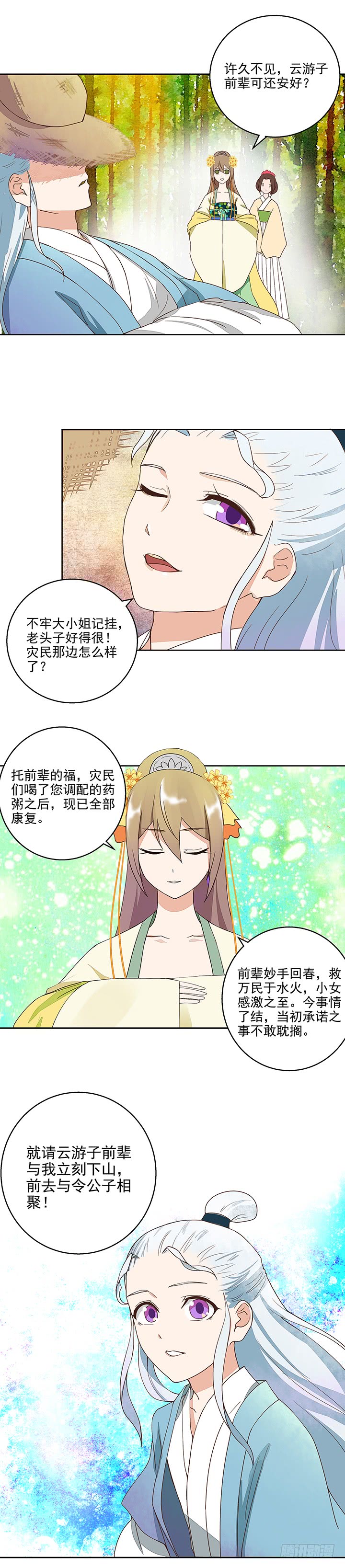 第40回施粥行善-第41话